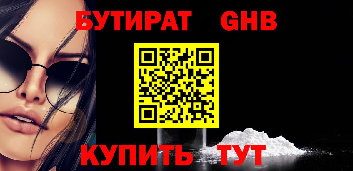 Бутират  БУТИРАТ буратино  Вход с VPN  Донской 